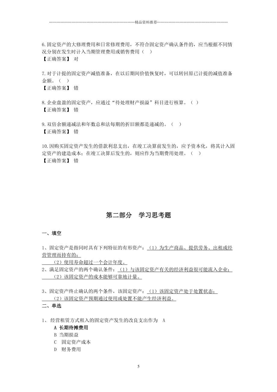 XXXX会计继续教育——固定资产_第5页