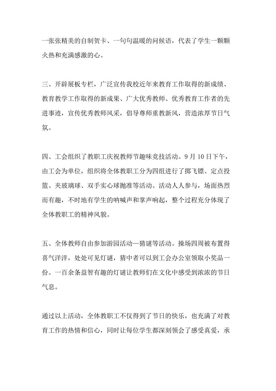 有关于教师节的活动总结模板2020_第4页