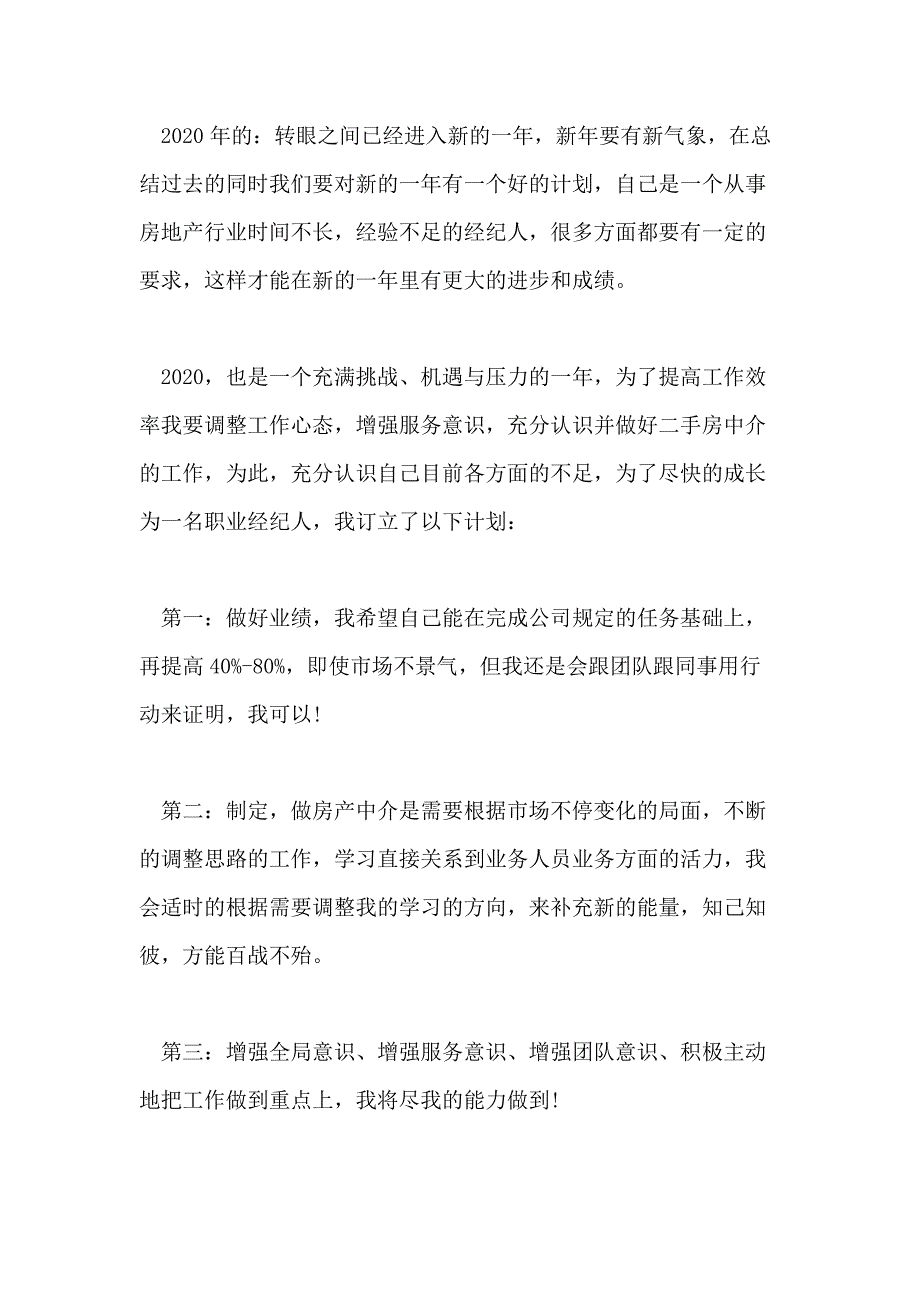 房产中介年终工作总结范文4篇_第3页