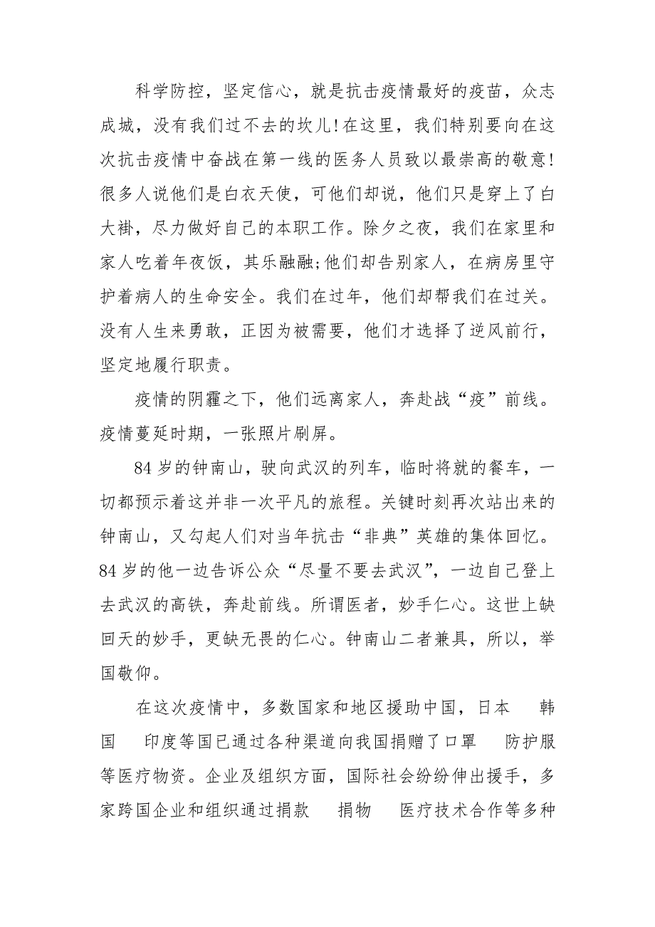 最新人民战疫读后感10篇2020_第4页