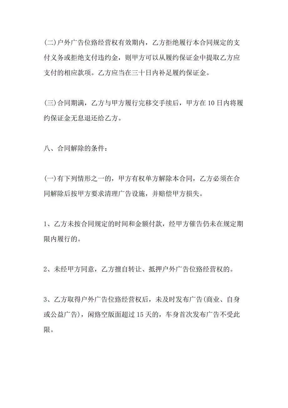 标准版广告经营权转让合同范文_第3页