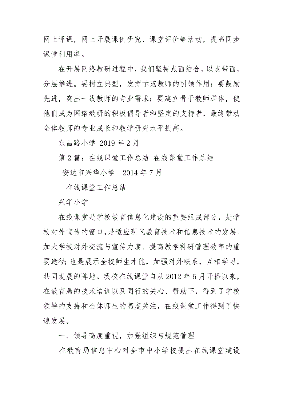 在线同步课堂教学工作总结_第4页