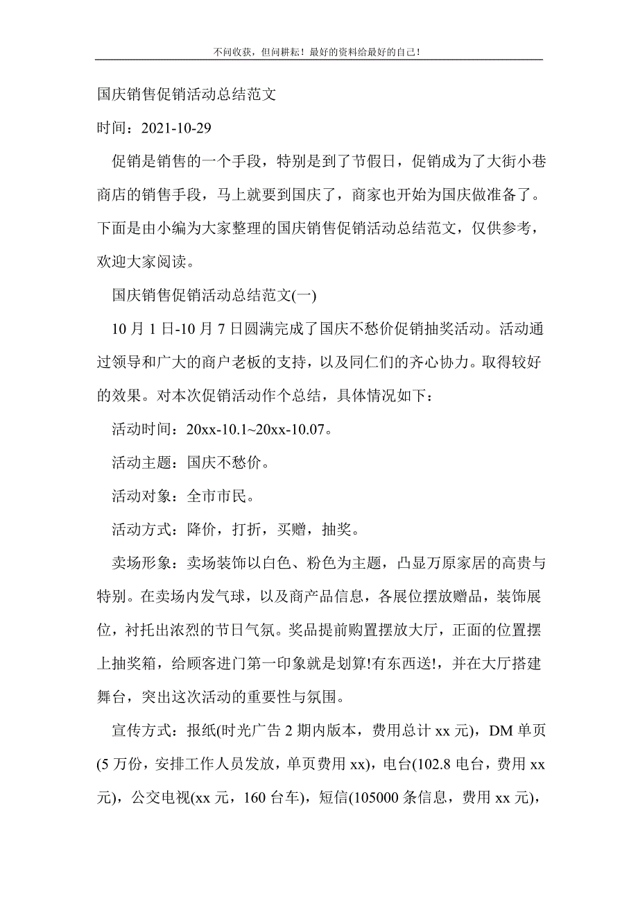 国庆销售促销活动（新编）（精编）_第2页