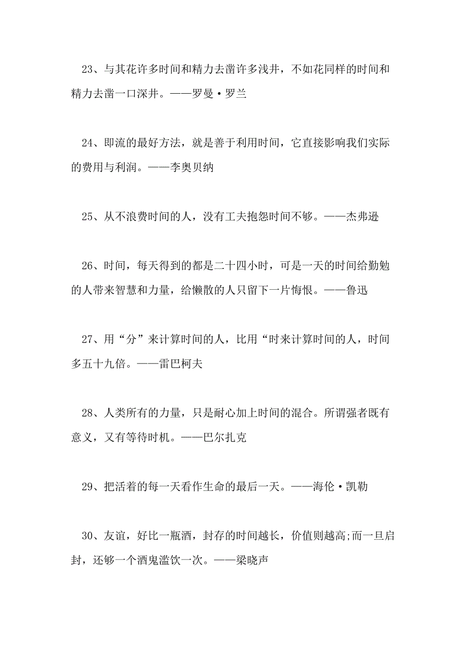 有关于时间管理的励志名人名言60句_第4页