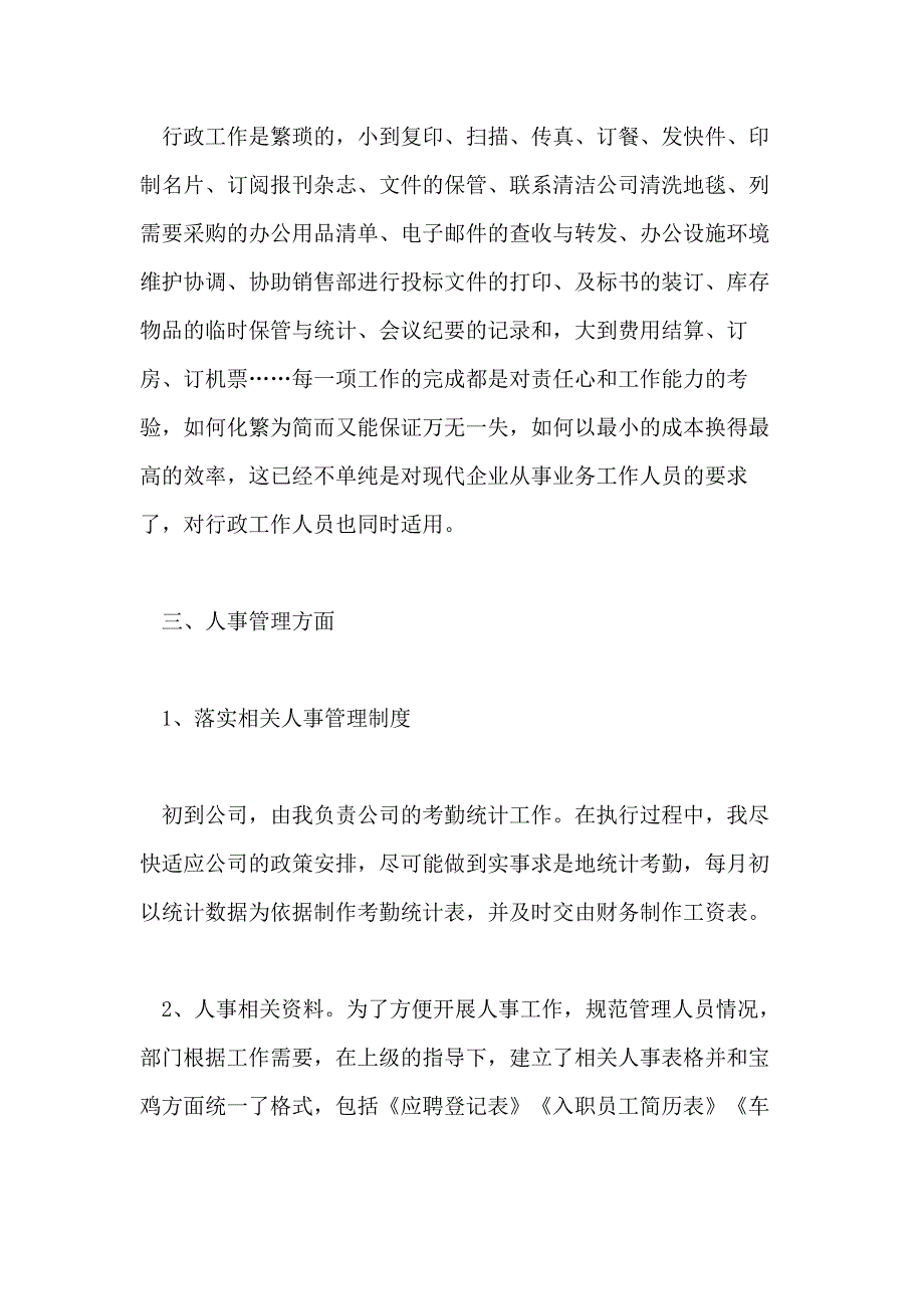 行政人事年终工作总结五篇_第2页