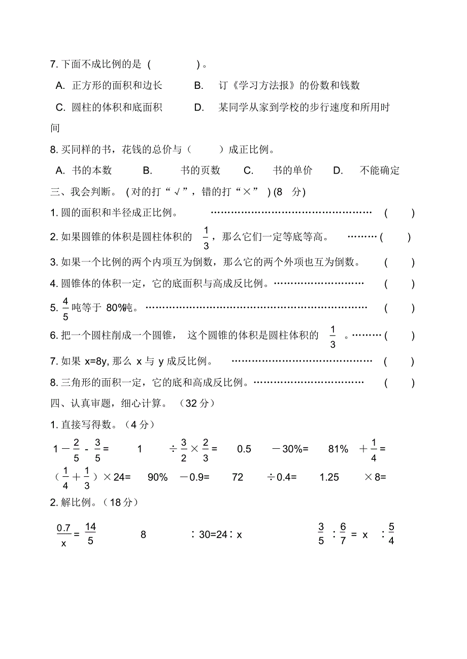 2020春小学数学六年级下册期中考试测试卷及答案共六套西师大版(20201107144902)_第3页