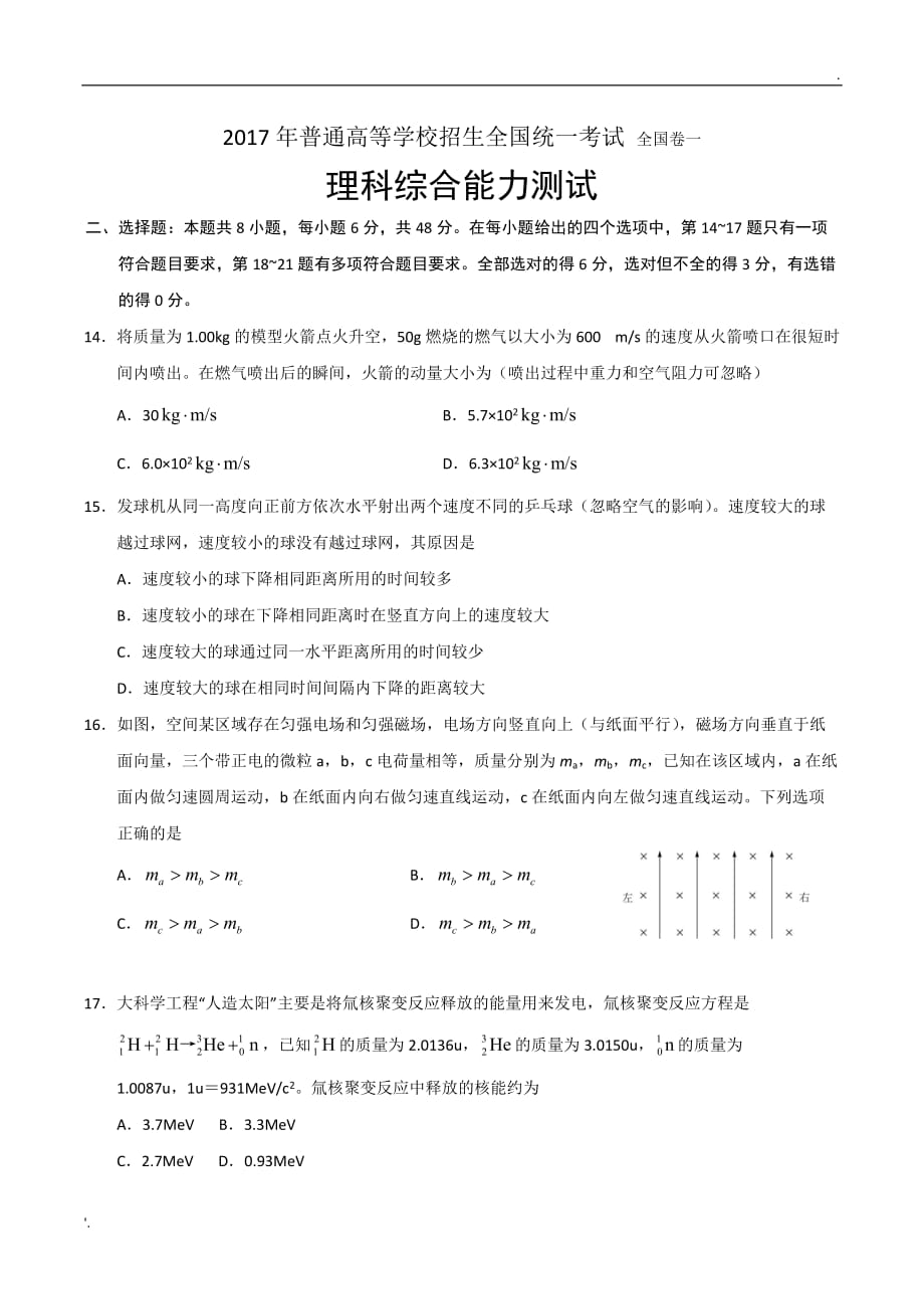 2017年全国高考理综试题 (2)_第1页