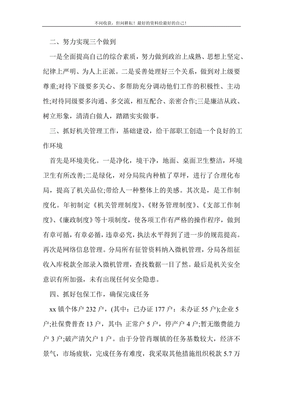 税务局个人年终工作总结（新编）2021_税务工作总结（新编）_第3页