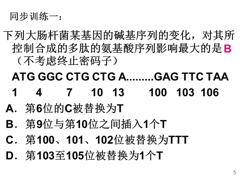 专题六变异与育种培训资料_第5页