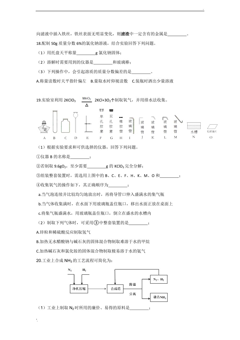 吉林省长春市2017年中考化学试卷_第4页