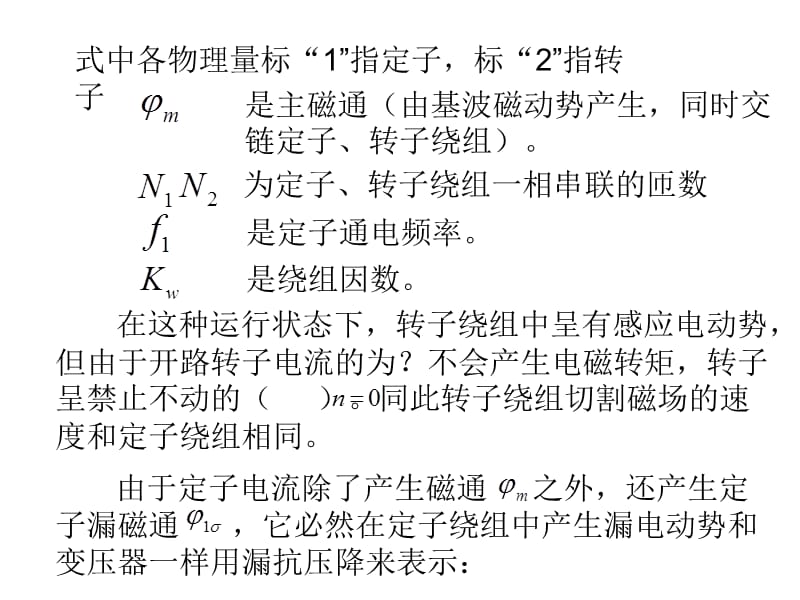 异步电动机二培训资料_第3页