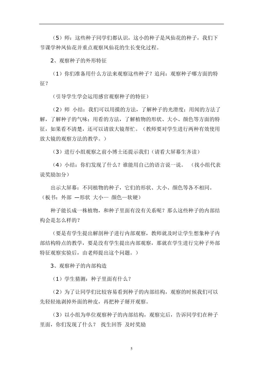 2020年十一月整理植物新生命的开始教学设计.doc_第5页