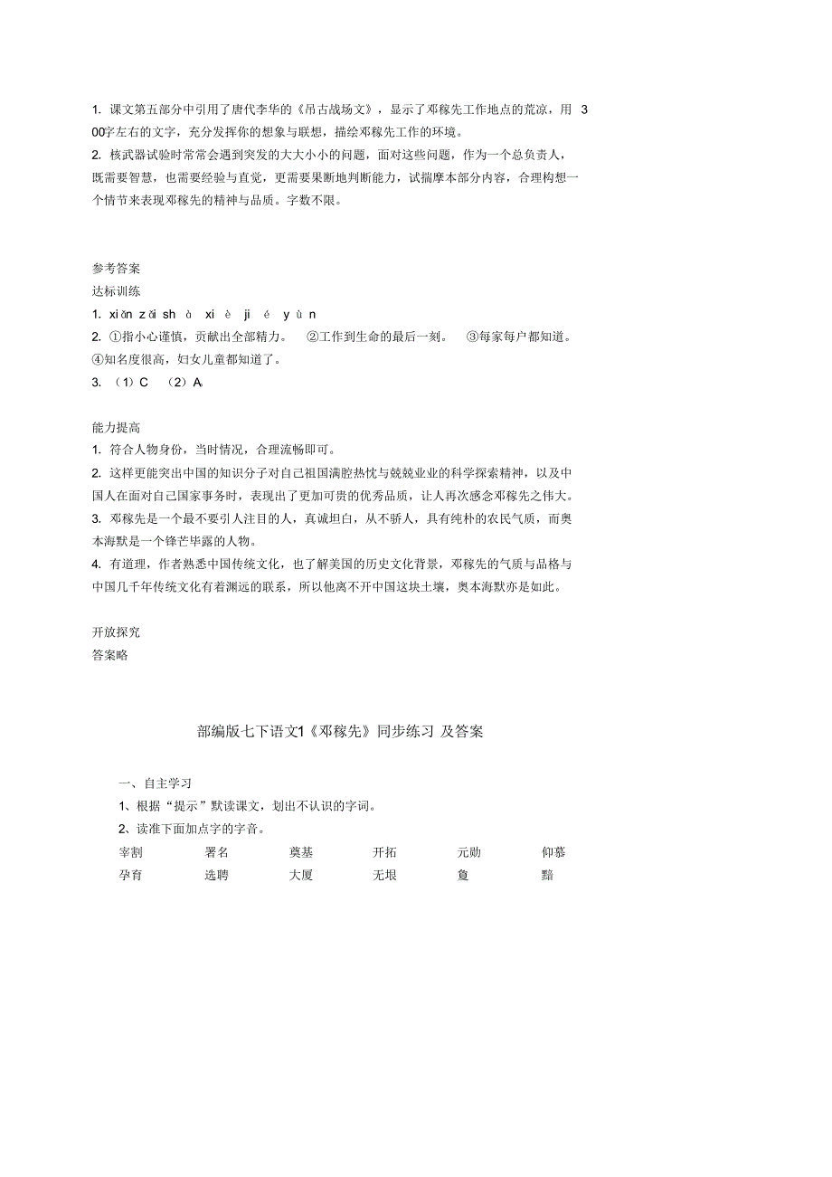 最新部编版七年级语文下册第1课《邓稼先》同步练习(2套)带答案_第2页