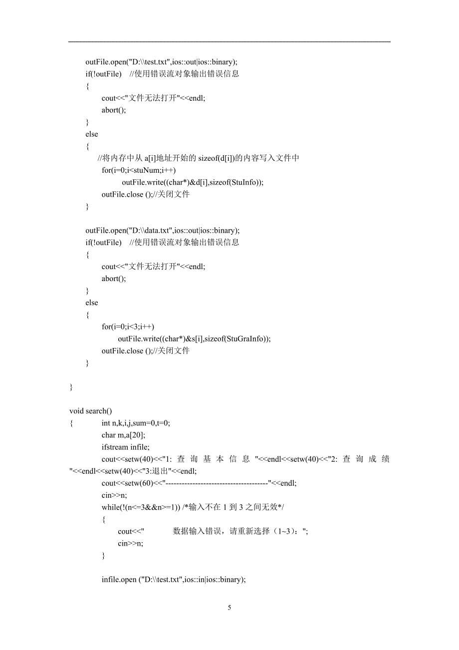 2020年十一月整理学生学籍信息管理系统 C++.doc_第5页