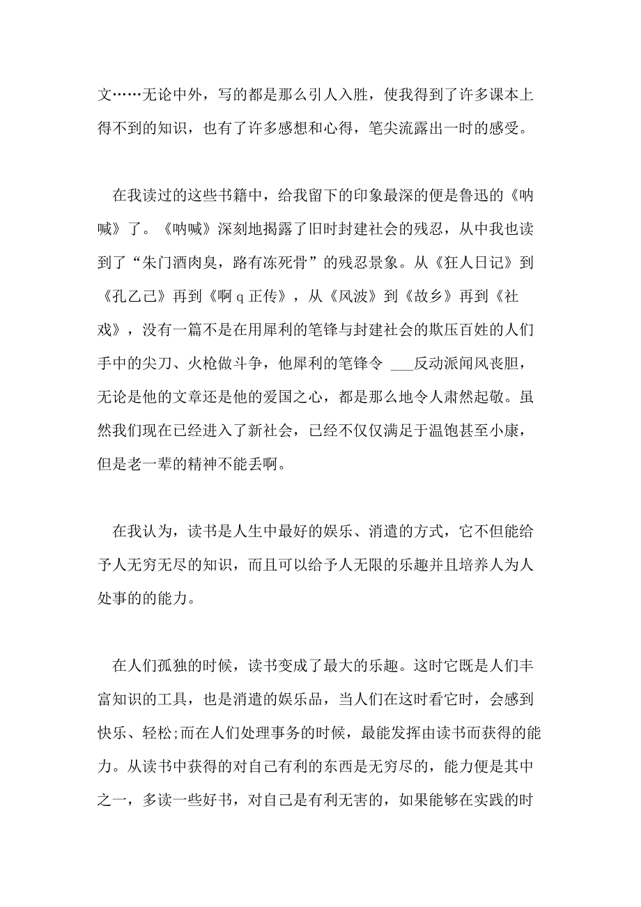 精选的XX年小学生读书心得推荐_第3页