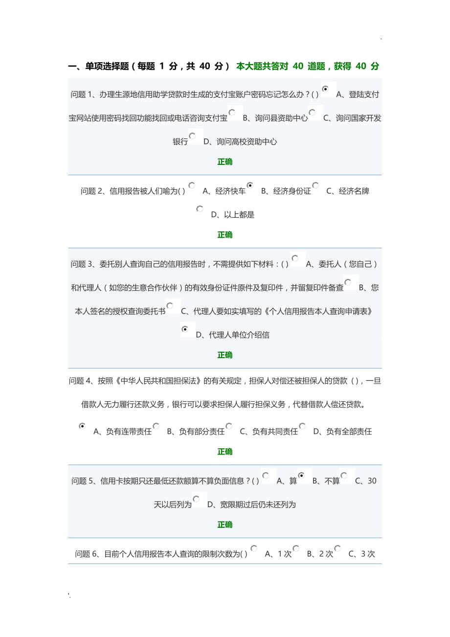 2013年贵州省生源地信用贷款网上答题_第1页