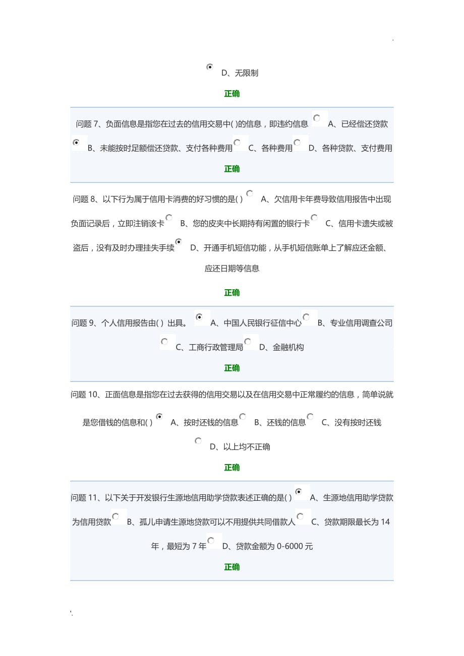 2013年贵州省生源地信用贷款网上答题_第2页