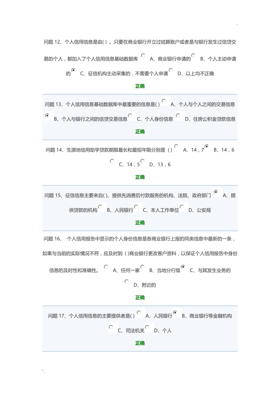 2013年贵州省生源地信用贷款网上答题_第3页