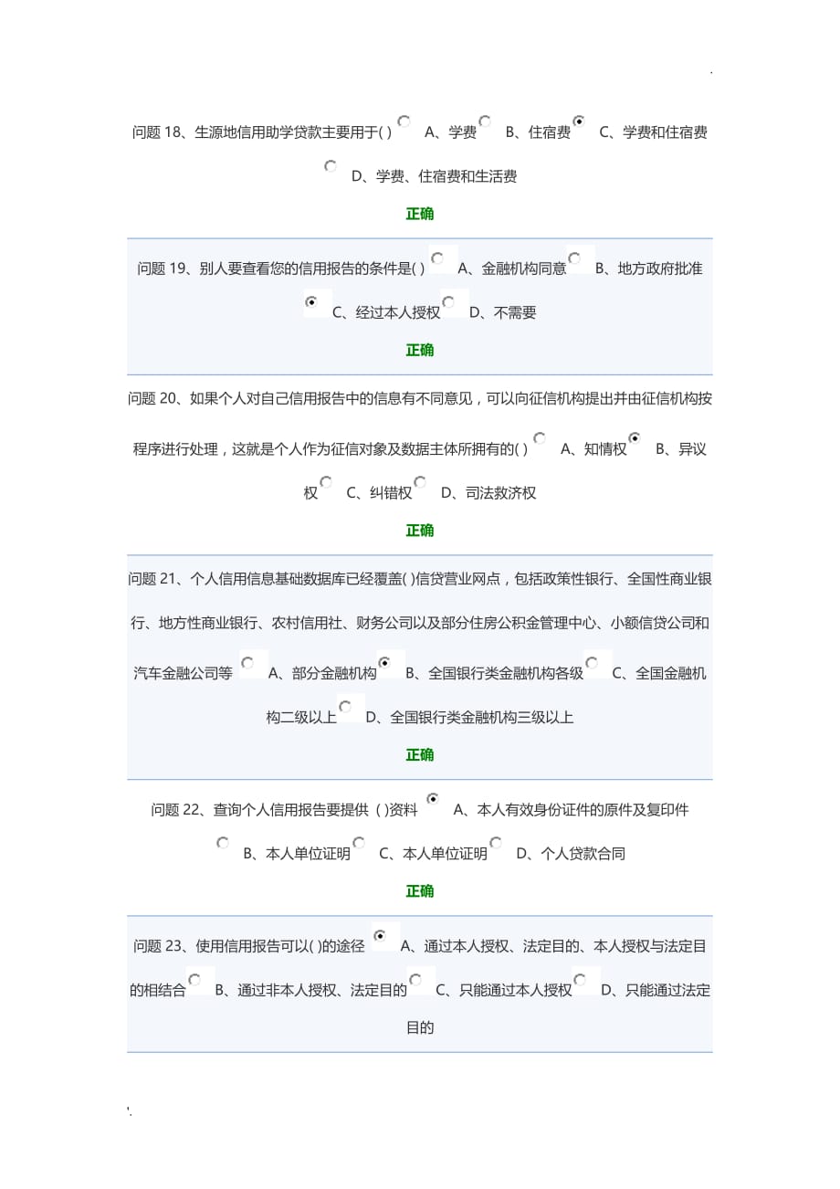 2013年贵州省生源地信用贷款网上答题_第4页