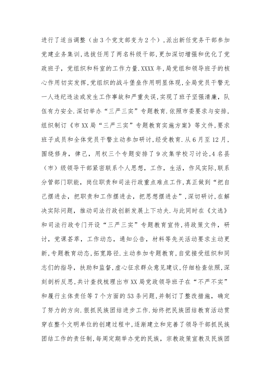 市司法局领导班子度述职报告_第3页