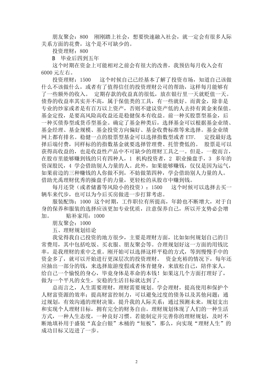 2020年十一月整理未来五年理财规划.doc_第2页