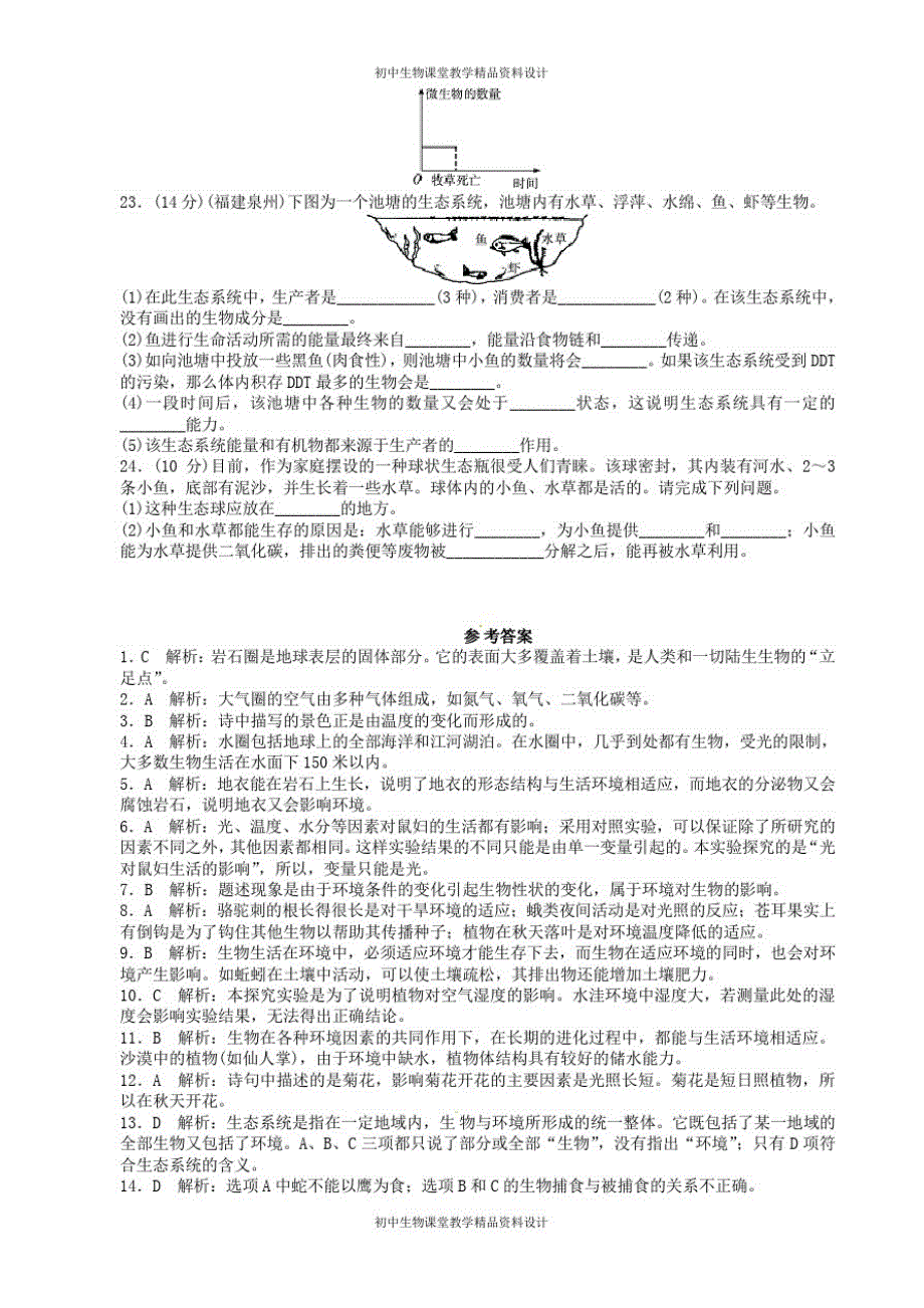 人教版七年级上册生物单元检测试卷-1.2了解生物圈_第3页