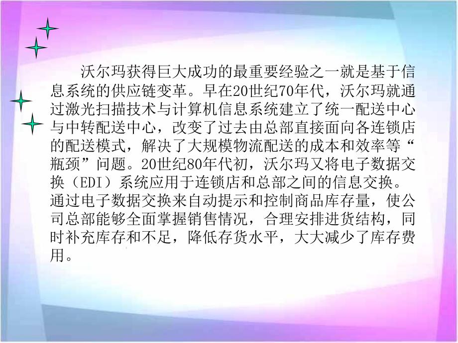 mis案例补充PPT培训资料_第2页