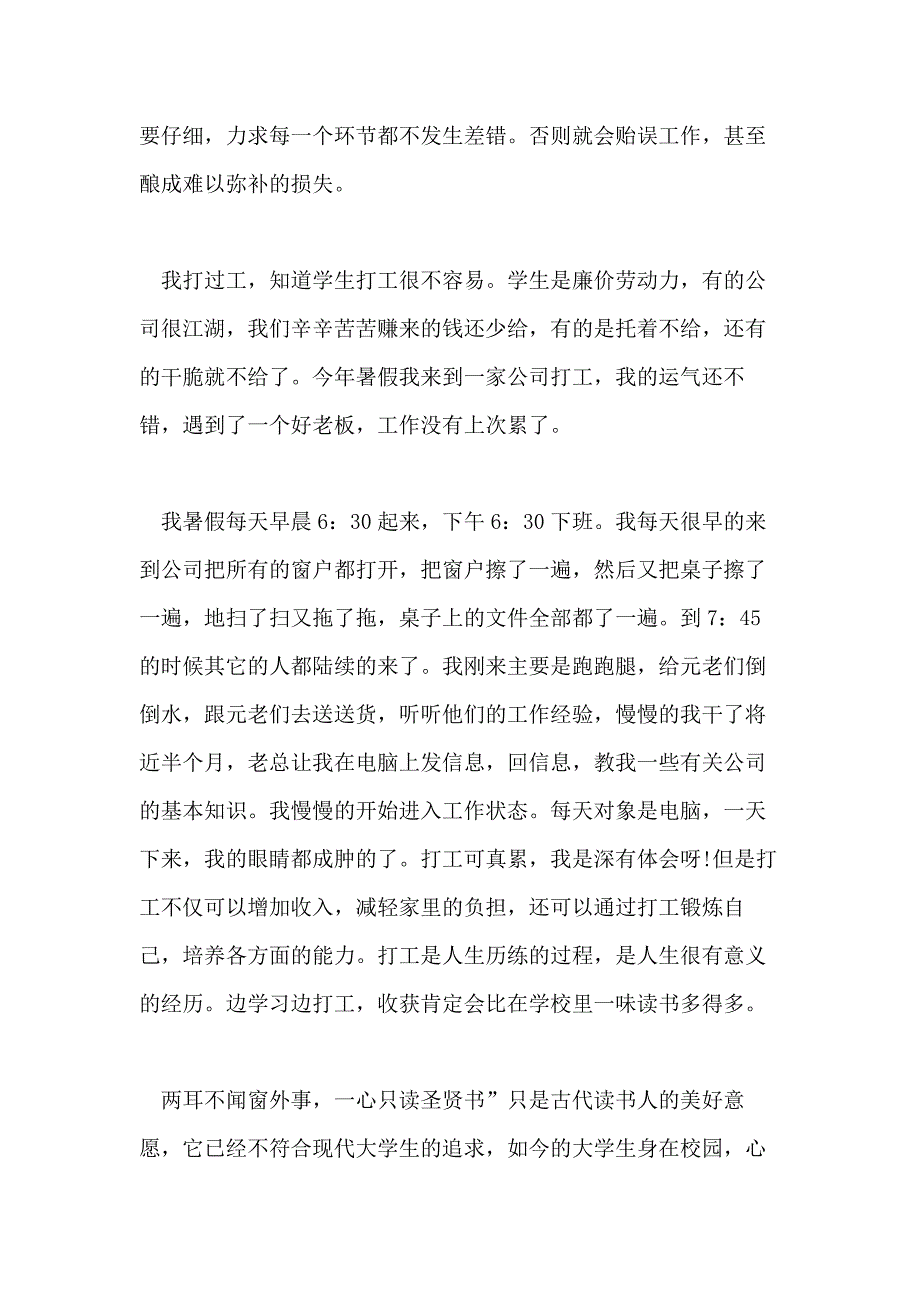 极具意义的暑假实习心得体会_第3页