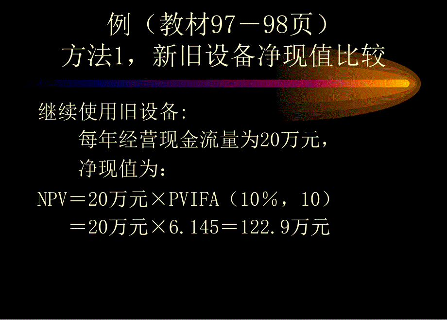 财务培训财管之特殊投资_第3页