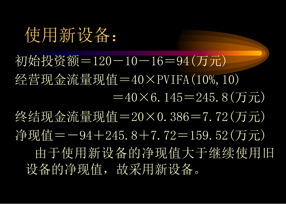 财务培训财管之特殊投资_第4页