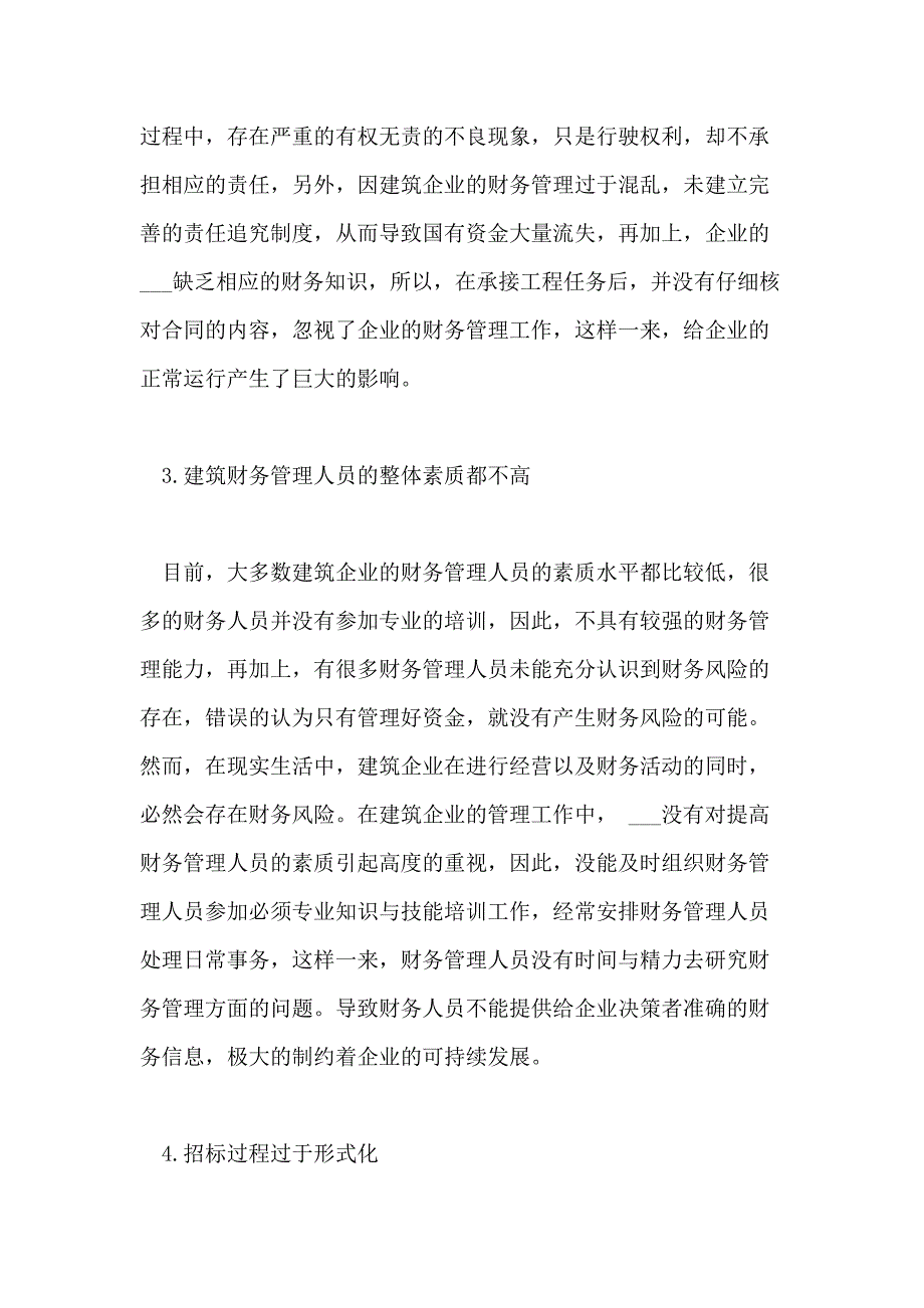 有关工程财务管理论文_第3页