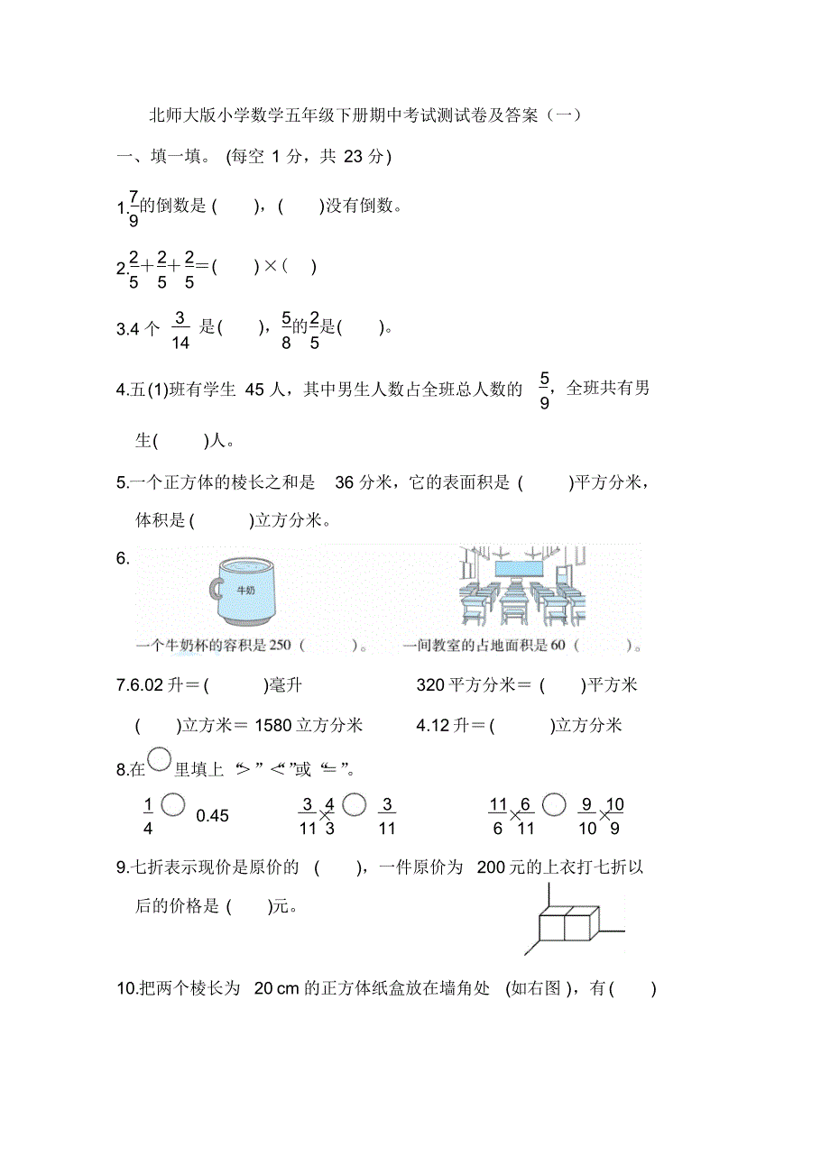 2020年北师大版小学数学五年级下册期中考试测试卷及答案共六套第二学期_第1页