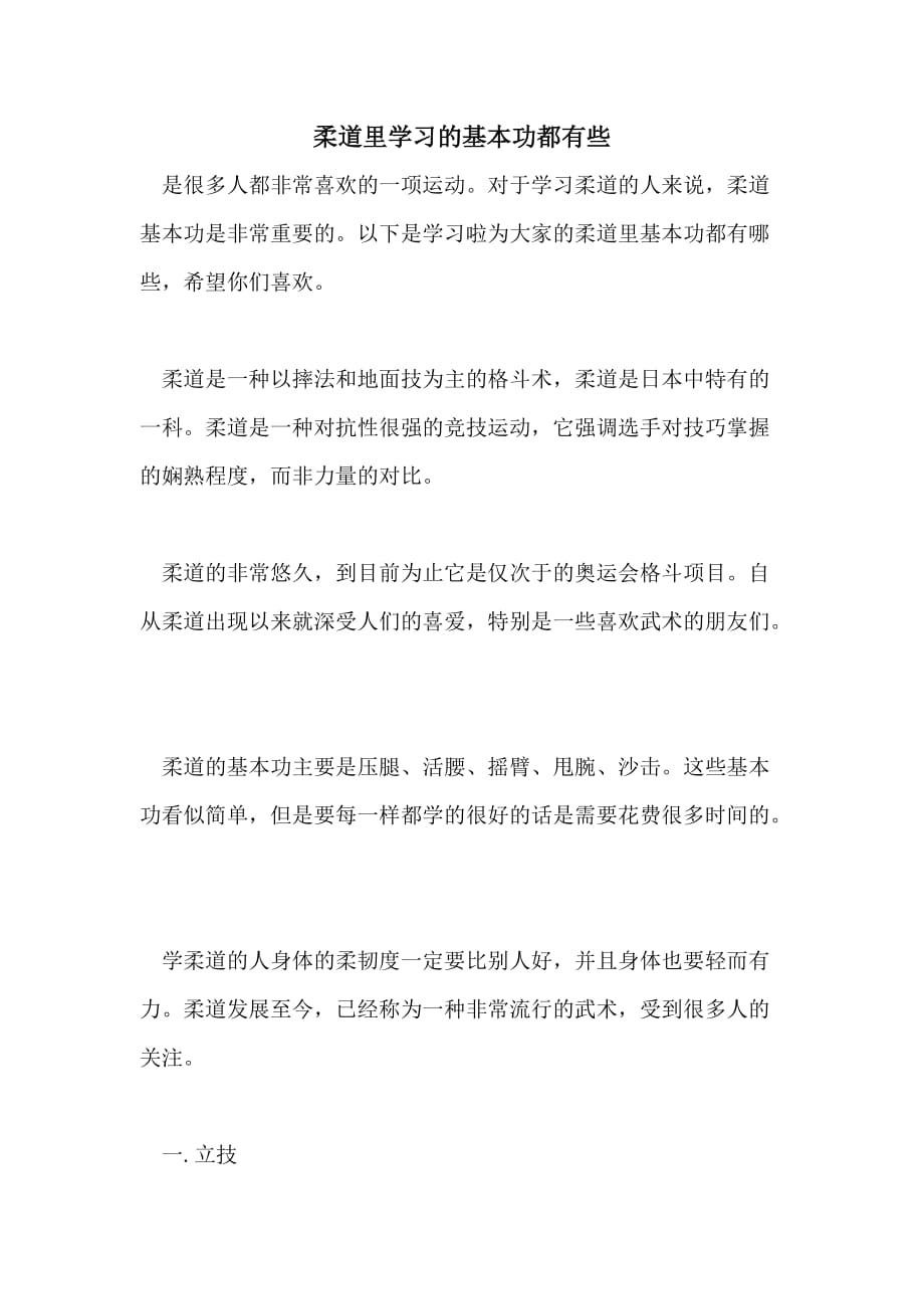 柔道里学习的基本功都有些_第1页