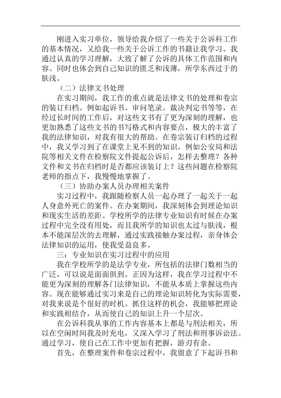 3月检察院见习报告范文_第2页