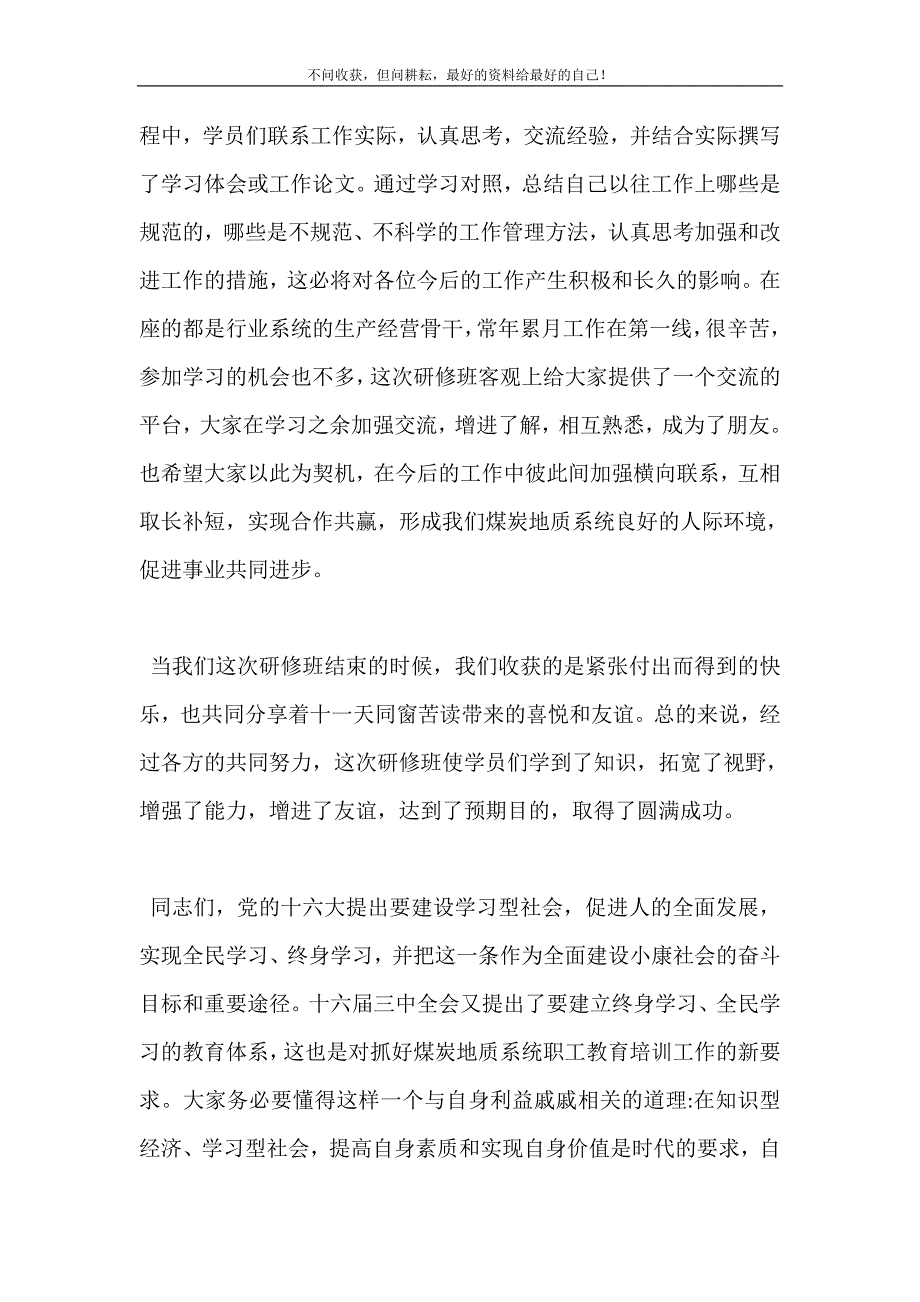 2021在结业典礼上的讲话_第3页