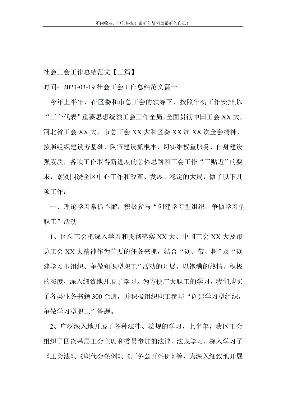 社会工会工作总结（新编）范文【三篇】_工会工作总结（新编）_第2页