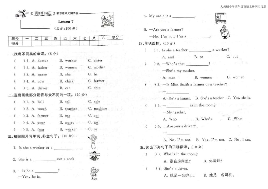人教版小学四年级英语上册lesson7同步练习题(附答案)_第1页