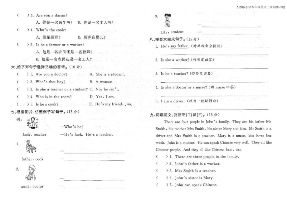 人教版小学四年级英语上册lesson7同步练习题(附答案)_第2页