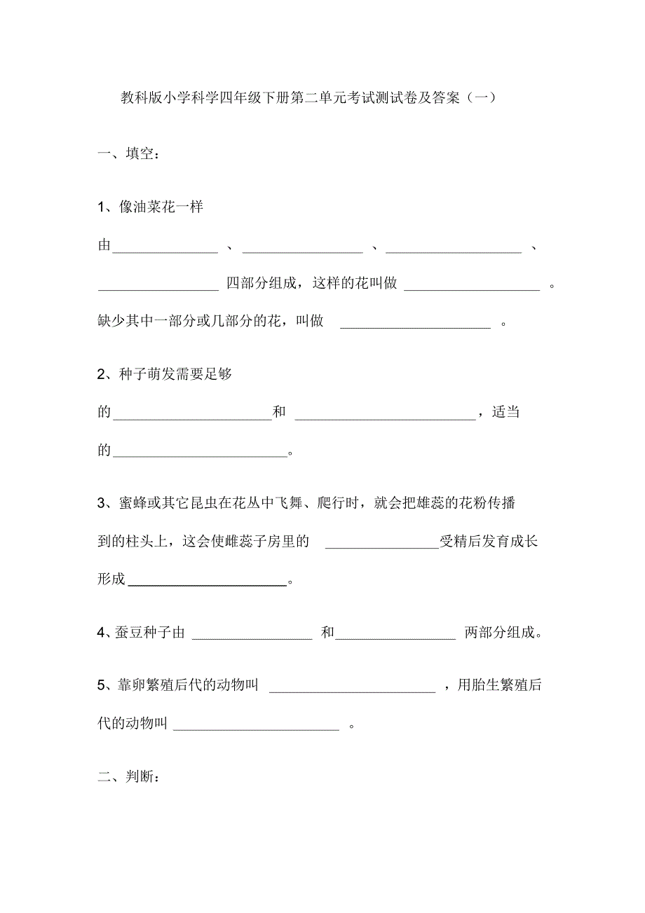 2020教科版小学科学四年级下册第二单元考试测试卷及部分答案4套(20201107132952)_第1页