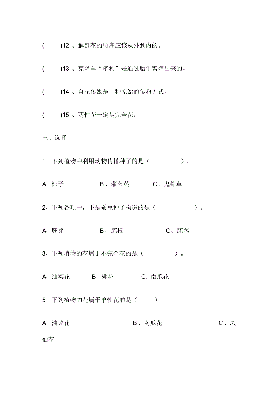 2020教科版小学科学四年级下册第二单元考试测试卷及部分答案4套(20201107132952)_第3页