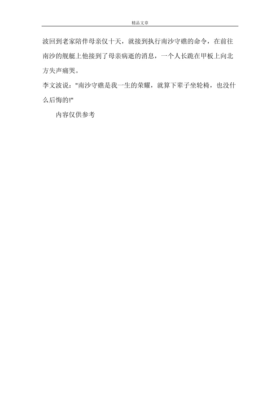 2021感动中国人物李文波颁奖词_第2页