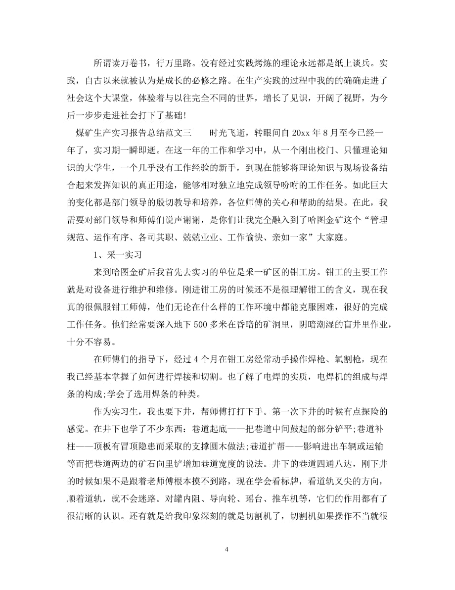 煤矿生产实习报告总结_第4页