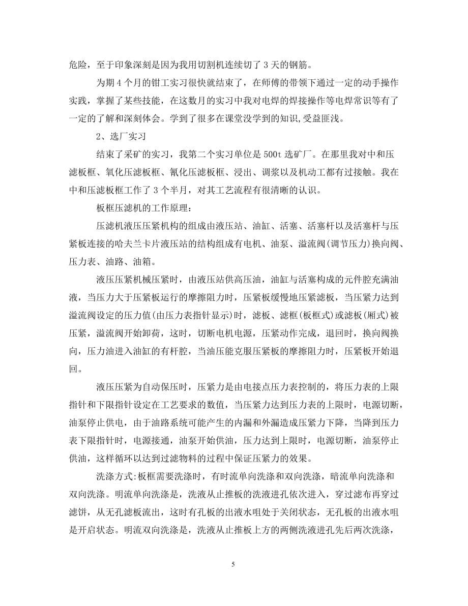 煤矿生产实习报告总结_第5页