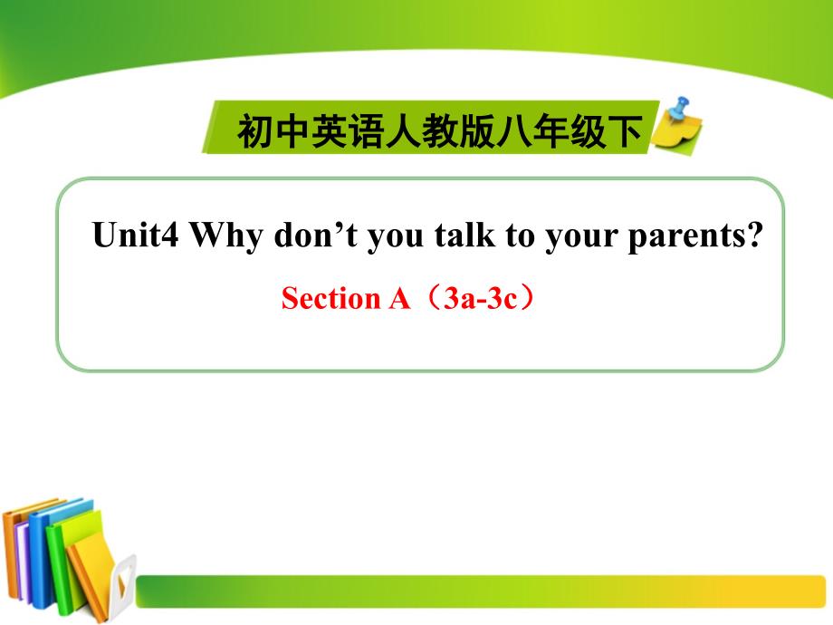 人教版八下Unit4-Why-don't-you-talk-to-your-parentsSA-3a-3c_第1页