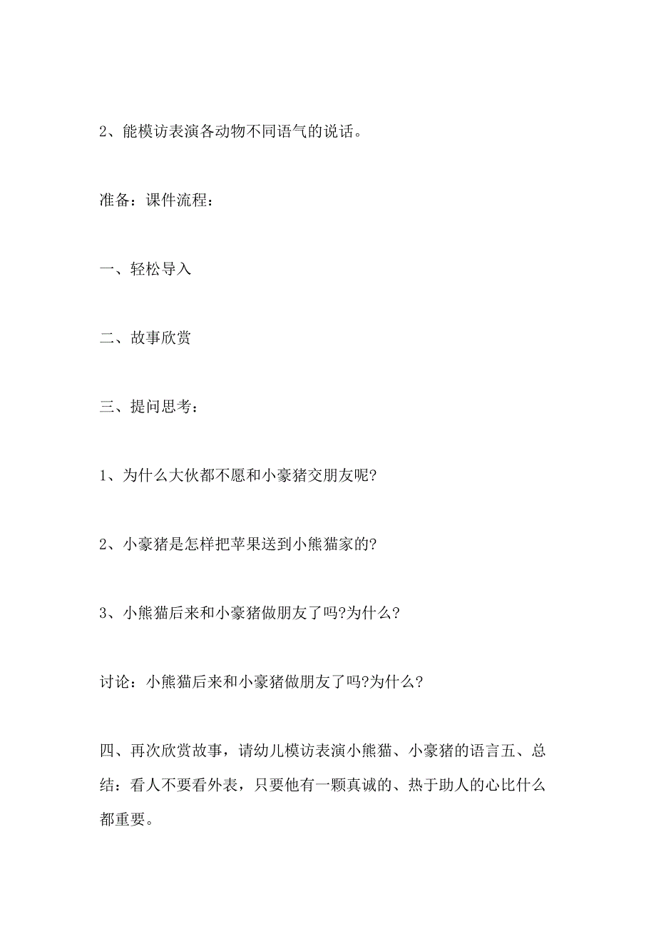 幼儿园语言活动方案实施方案【5篇】_第2页