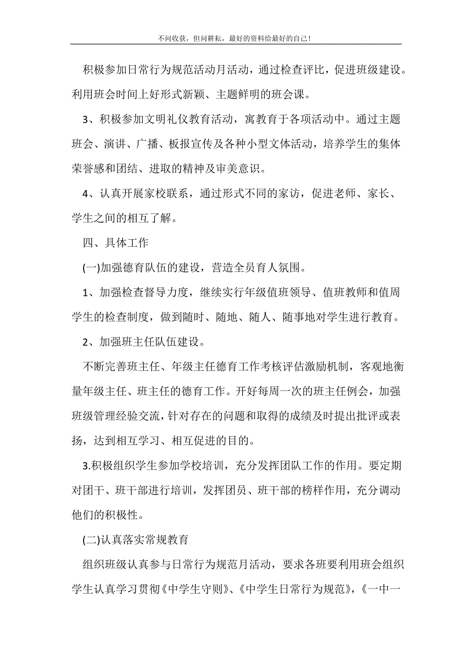 高一班主任德育计划_班主任工作计划（新编）_第3页