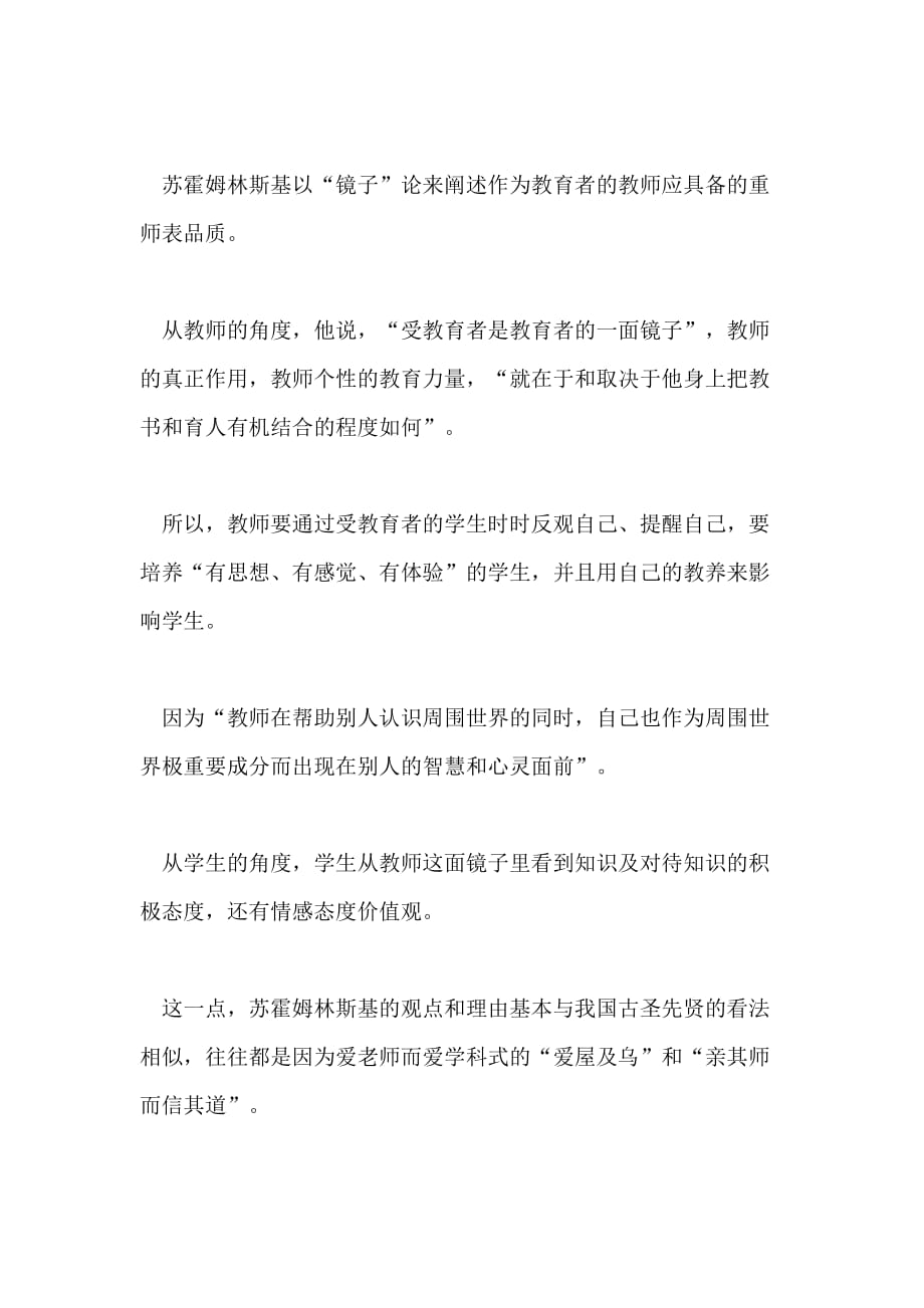 杭州一教师向家长推销土特产是回事老师应当具备的品质_第3页