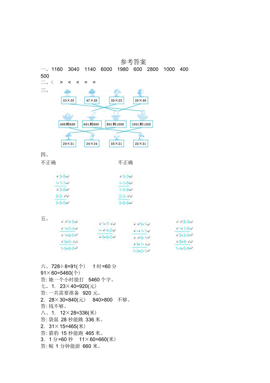 苏教版数学三年级下册第一单元知识点复习测试卷及答案_第3页