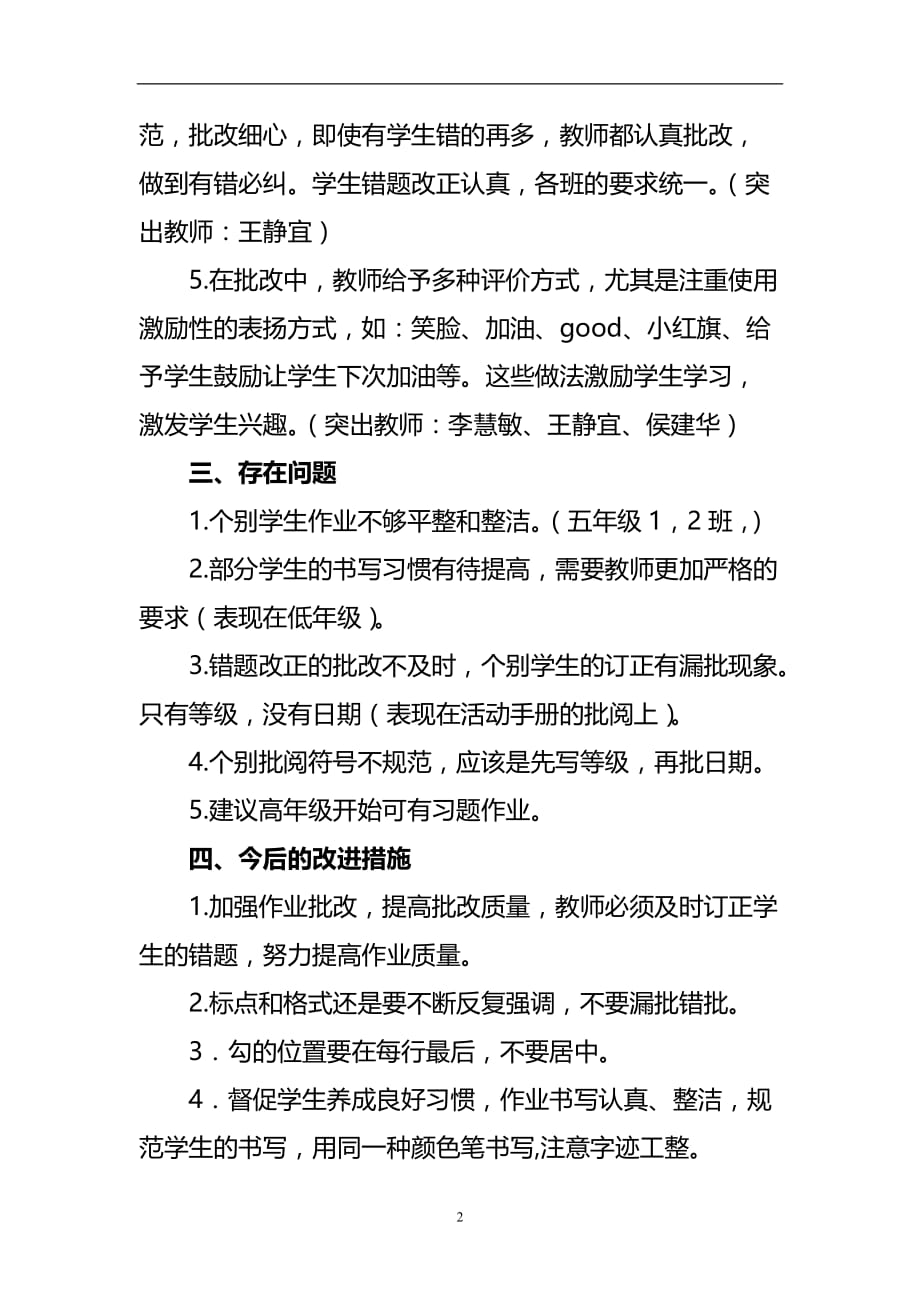 2020年十一月整理小学英语作业检查小结.doc_第2页