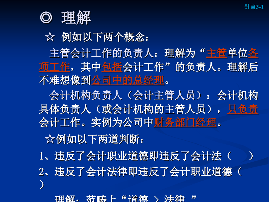 财经法规与职业道德课件(会计09级)_第3页